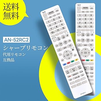 Amazon | テレビリモコン AN-52RC2 for SHARP シャープリモコン