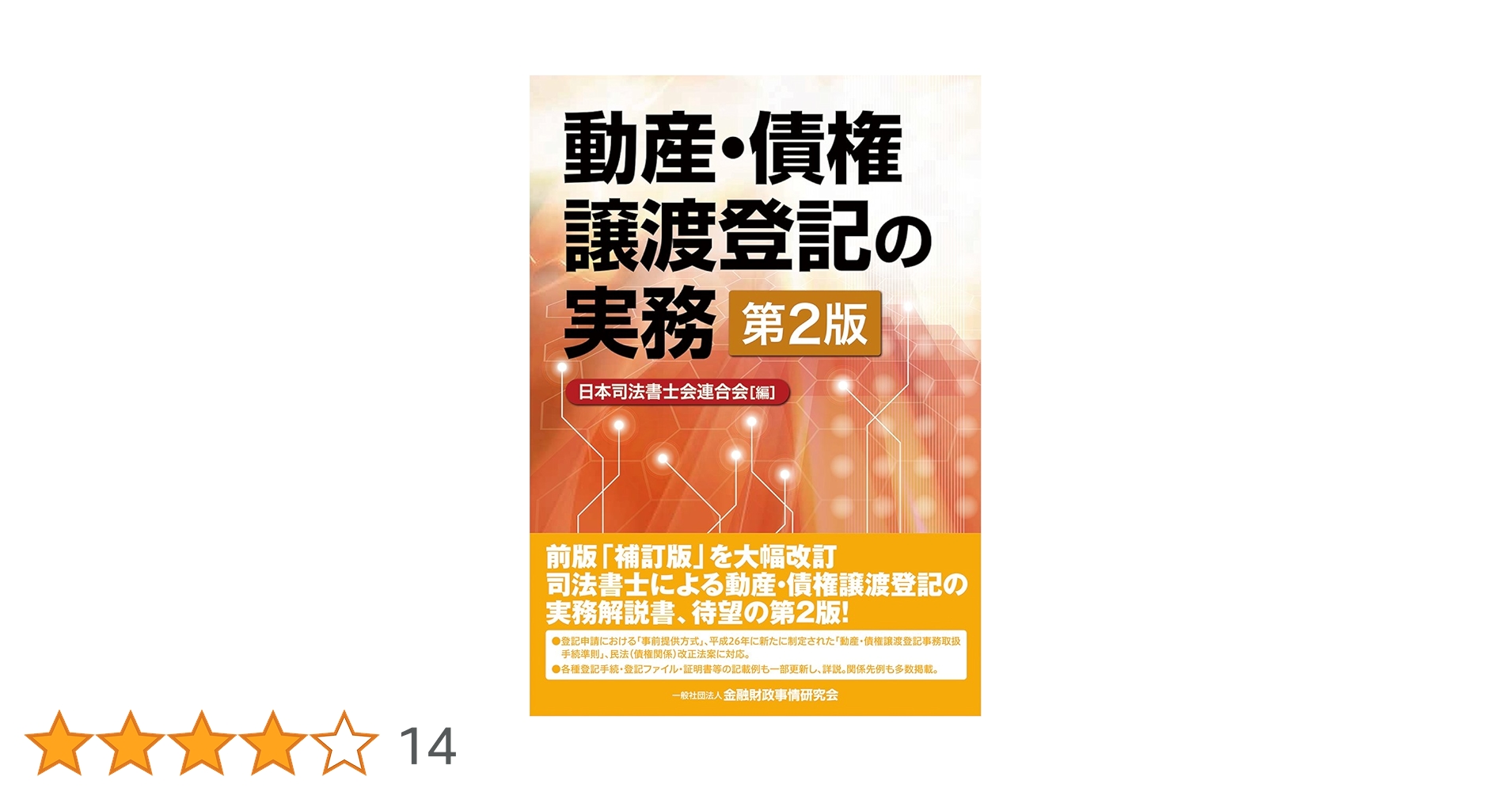 倒産法と登記実務 至誠堂書店オンラインショップ / はい6民です お答えします 倒産