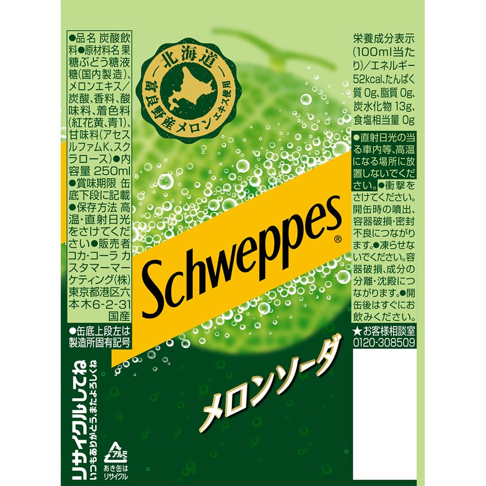 シュウェップス(Schweppes) メロンソーダ 250ml缶 30本