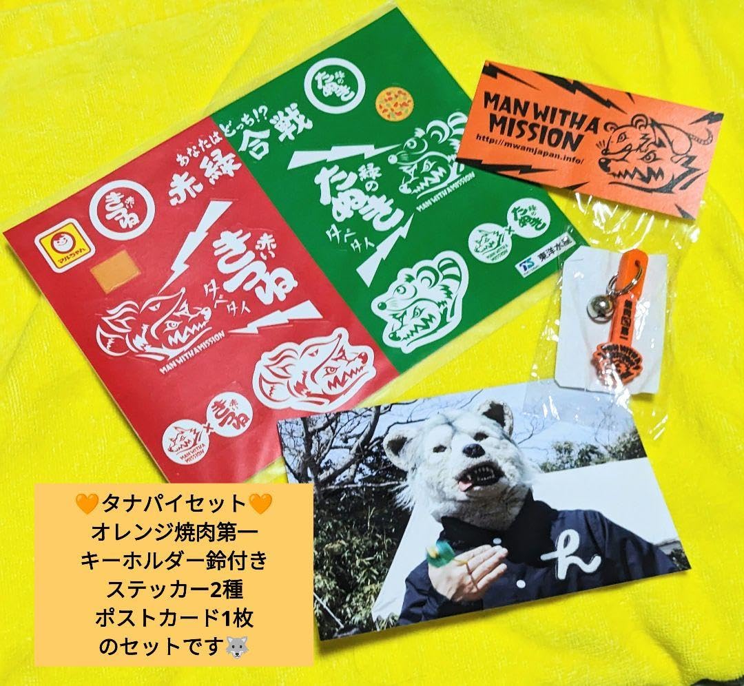 Amazon.co.jp: マンウィズタナパイ キーホルダーとステッカー2種と
