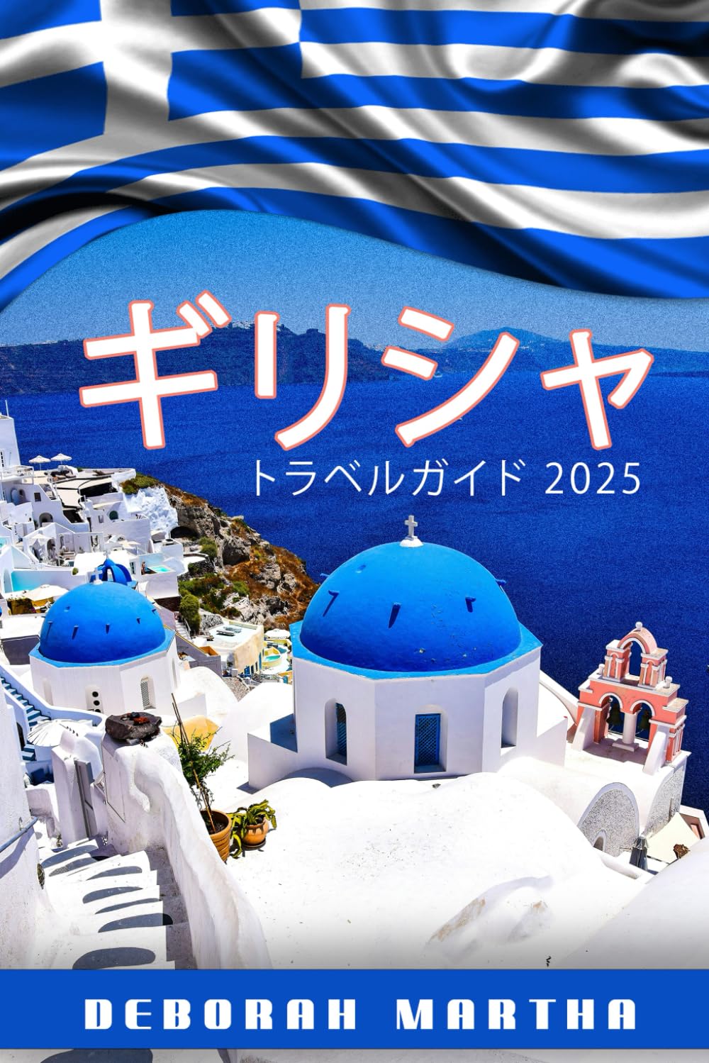 そこが知りたい　海外旅行なるほど読本/トラベルジャ-ナル/トラベルジャ-ナル（単行本） そこが知りたい 海外旅行なるほど読本/トラベルジャ-ナル