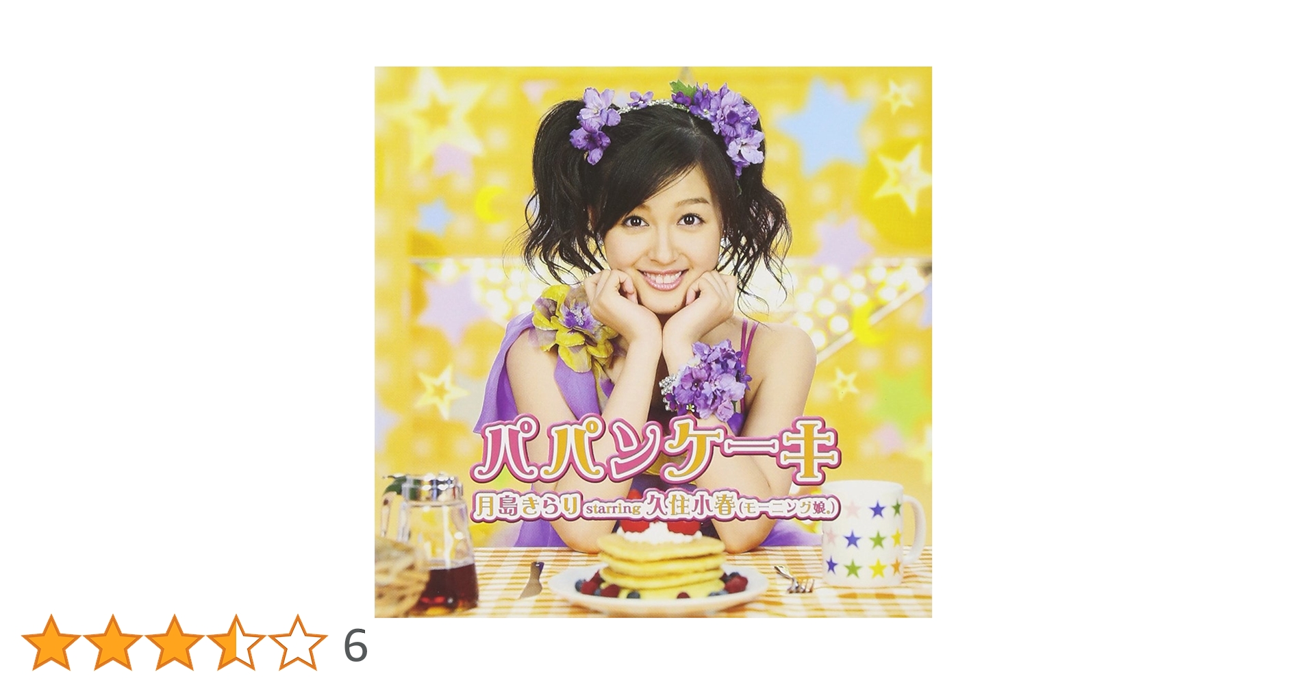 パンケーキ・マウンテン vol. 3：未開封DVD Amazon.com: パンケーキ・マウンテン vol. 3 [DVD] : Movies & TV