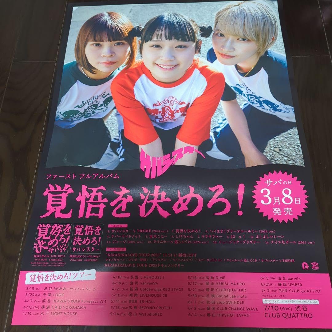 サバシスターポスター Amazon.co.jp: サバシスターポスター : ホーム＆キッチン