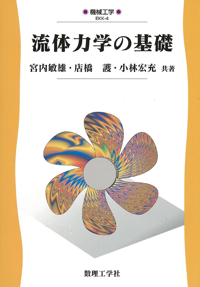 固体力学の基礎 51FY5-kJASL.jpg