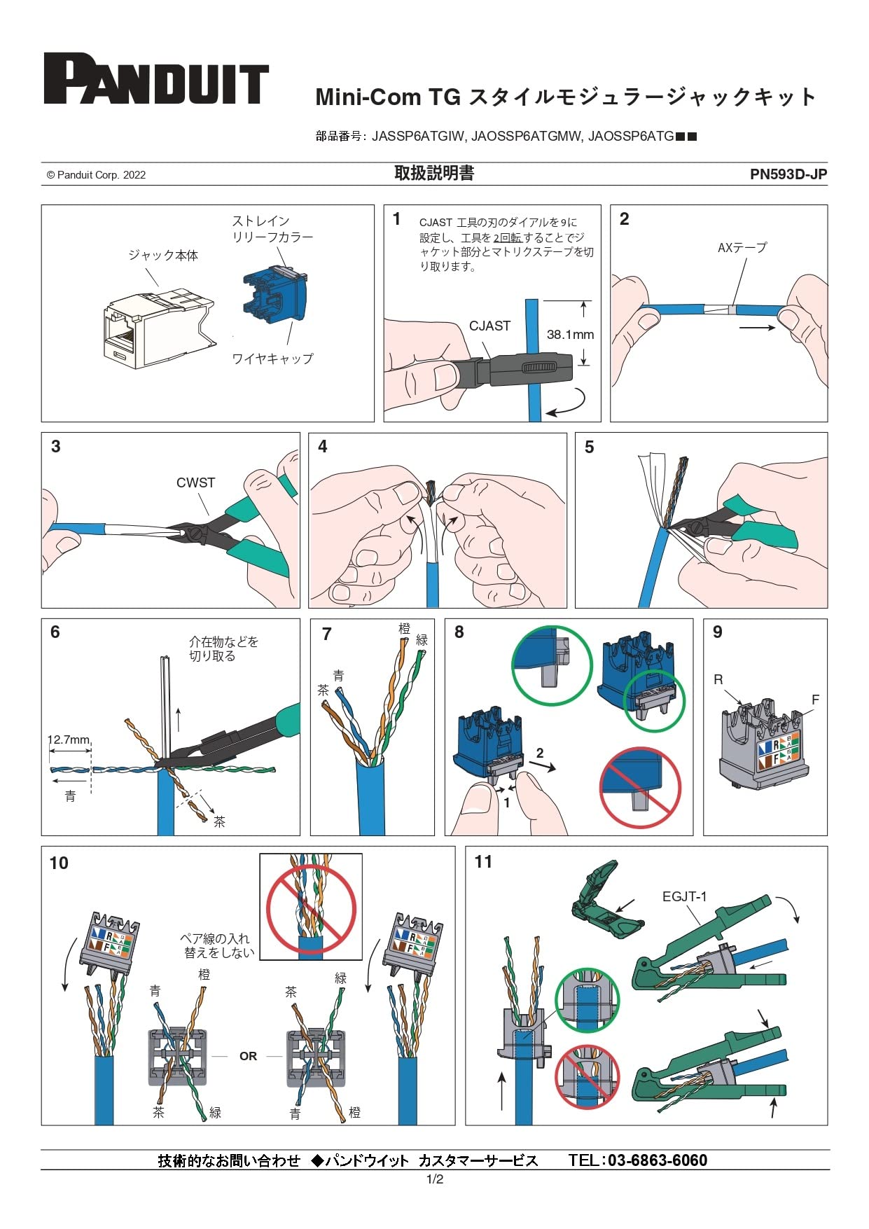 Amazon | パンドウイットコーポレーション Cat6A JISプレート用