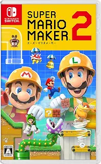 スーパーマリオメーカー 2 -Switch