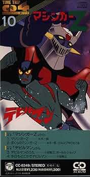 マジンガーZ対デビルマン マジンガーZ対デビルマン | バンダイチャンネル｜最新作から不朽