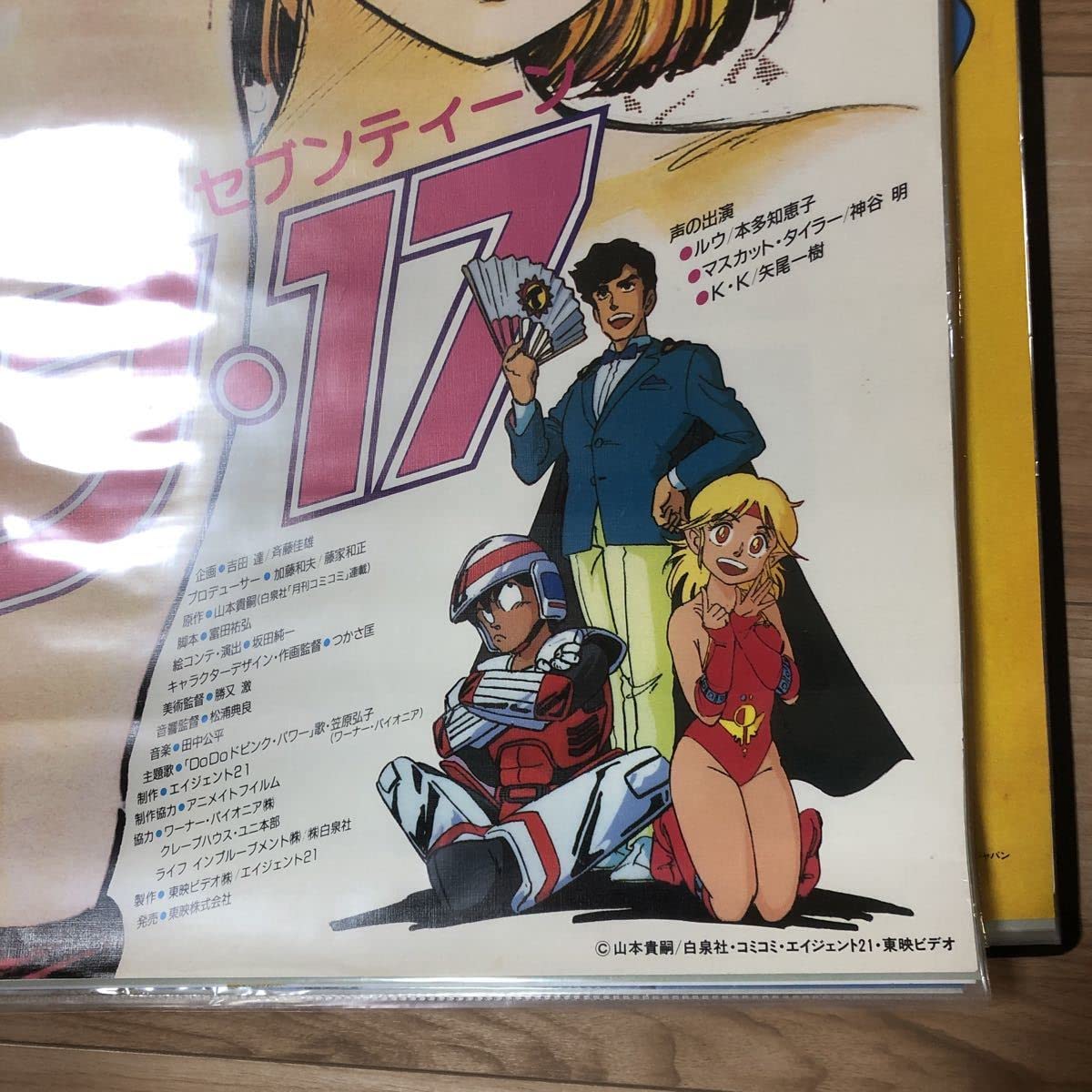 エルフ17 東映ビデオ オリジナルビデオアニメ 宣伝ポスター 山本