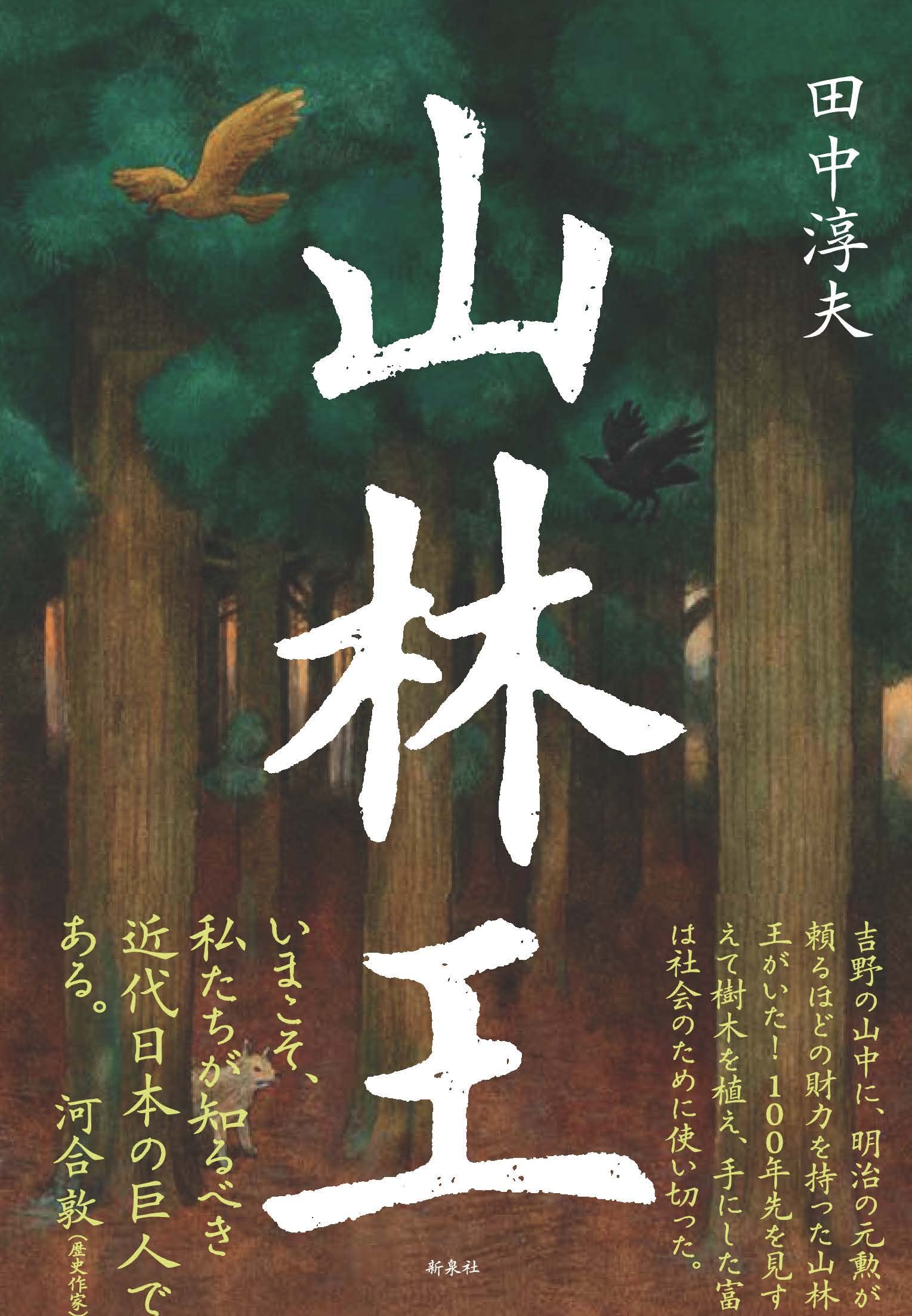 【中古】 田螺のつぶやき 仰臥の四十年/樹林書房/中野隆夫 山林王 | 田中 淳夫 |本 | 通販 | Amazon