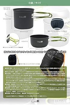 Amazon | UJack(ユージャック) アルミクッカーセット クッカー4
