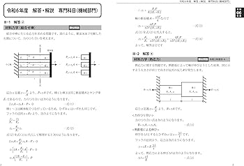 理工学部 過去問 らくらく突破 技術士第一次試験［機械部門］専門科目 過去問マスター