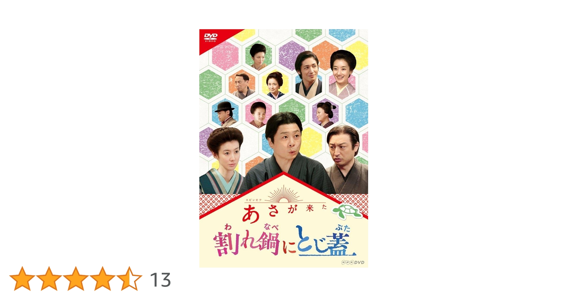 連続テレビ小説 あさが来た DVD完全版1~13＋スピンオフ 連続テレビ小説 あさが来た DVD完全版1~13＋スピンオフ Amazon.co.
