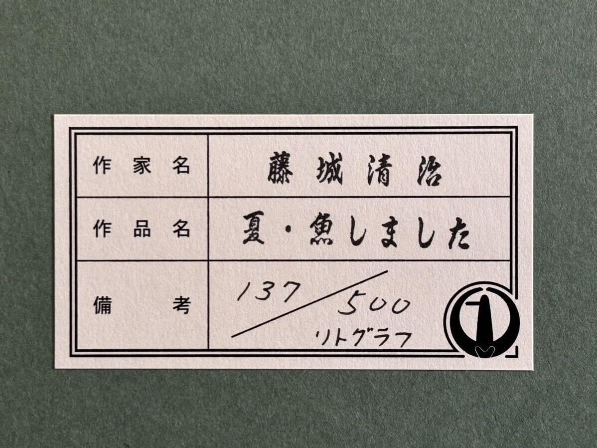 Amazon.co.jp: 藤城清治「夏魚しました」真作保証保証書付き巌谷小波