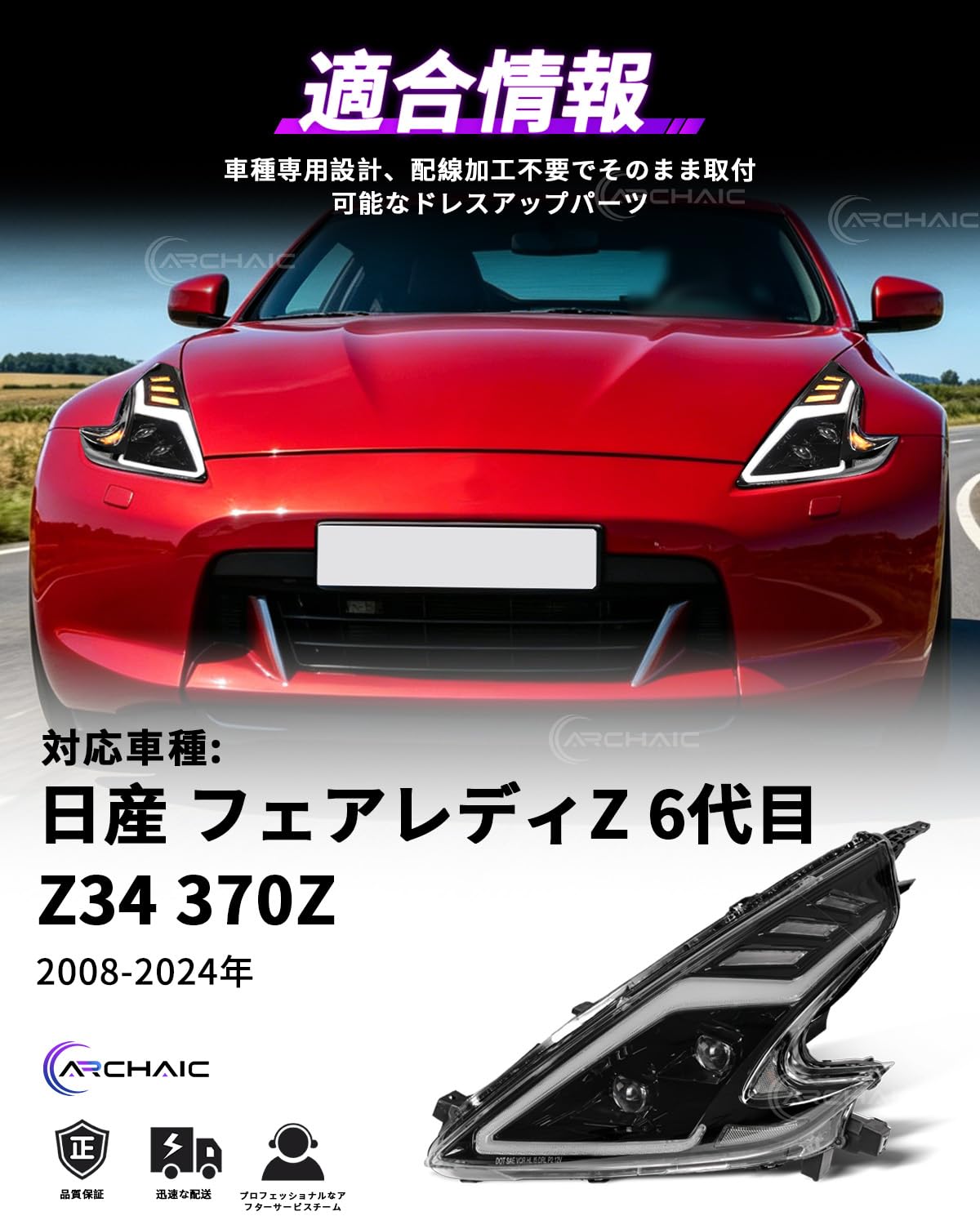 Amazon | Archaic 日産 フェアレディZ 6代目 Z34型 370Z ヘッドライト