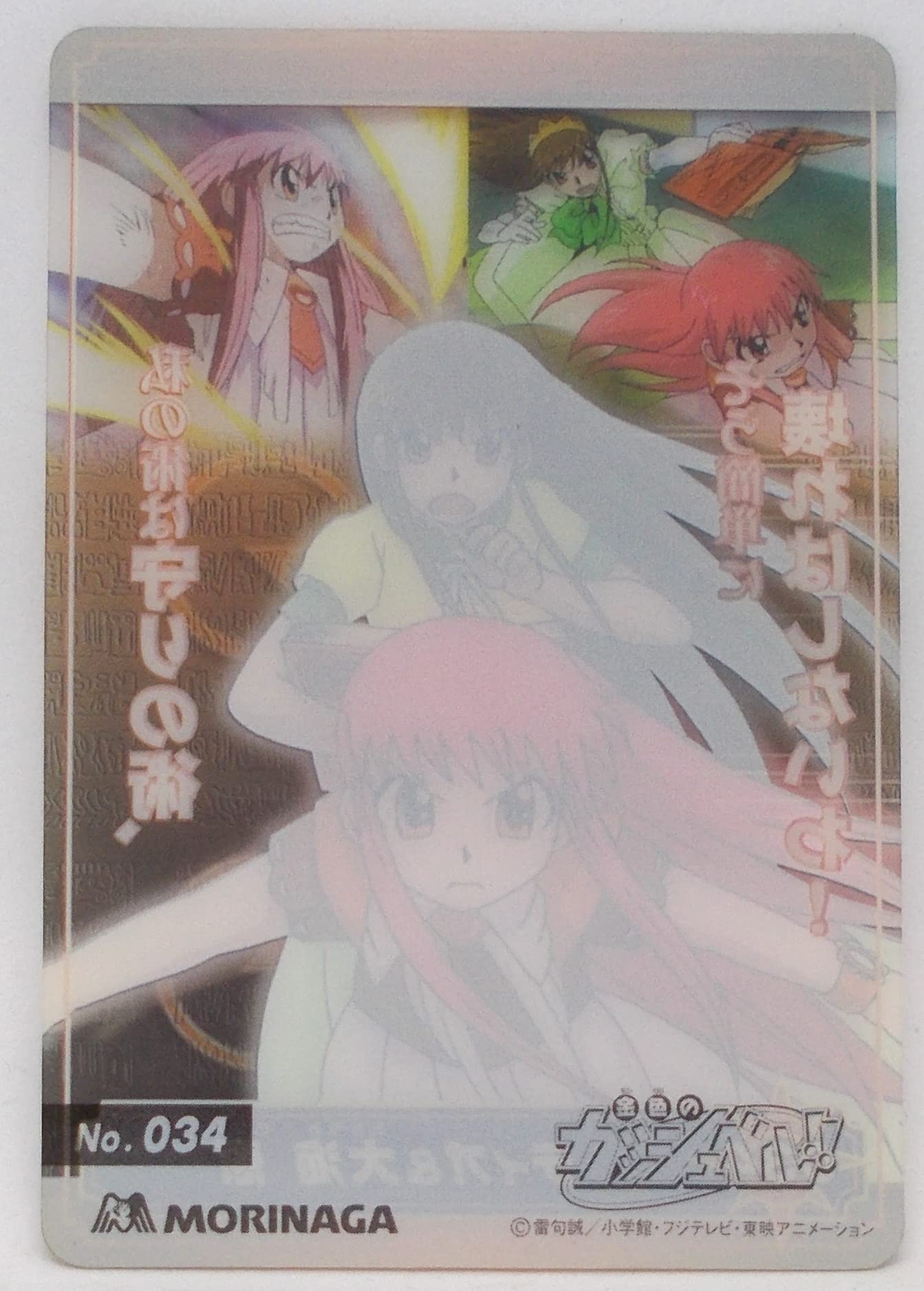 Amazon | 【No.034】ティオ＆大海 恵／金色のガッシュベル