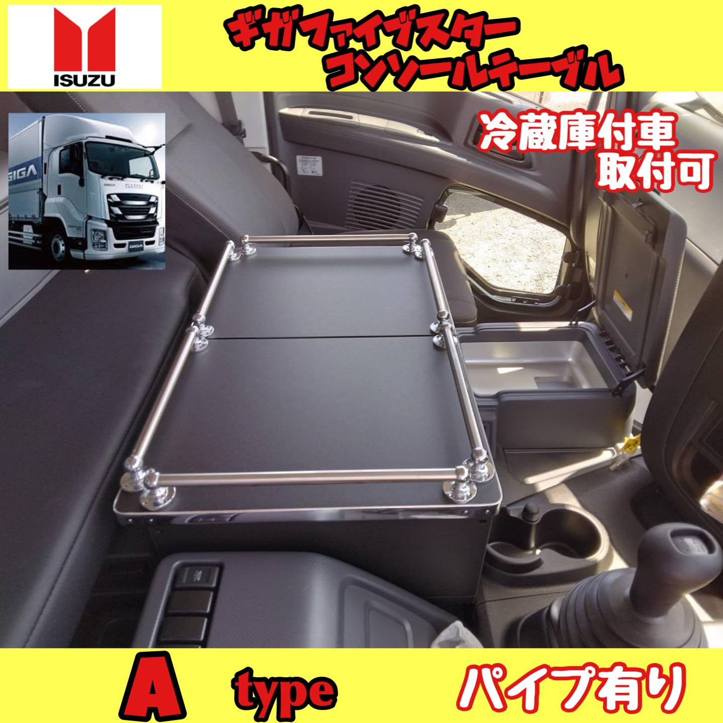 Amazon | ギガ ファイブスター 専用 コンソール テーブル B type 