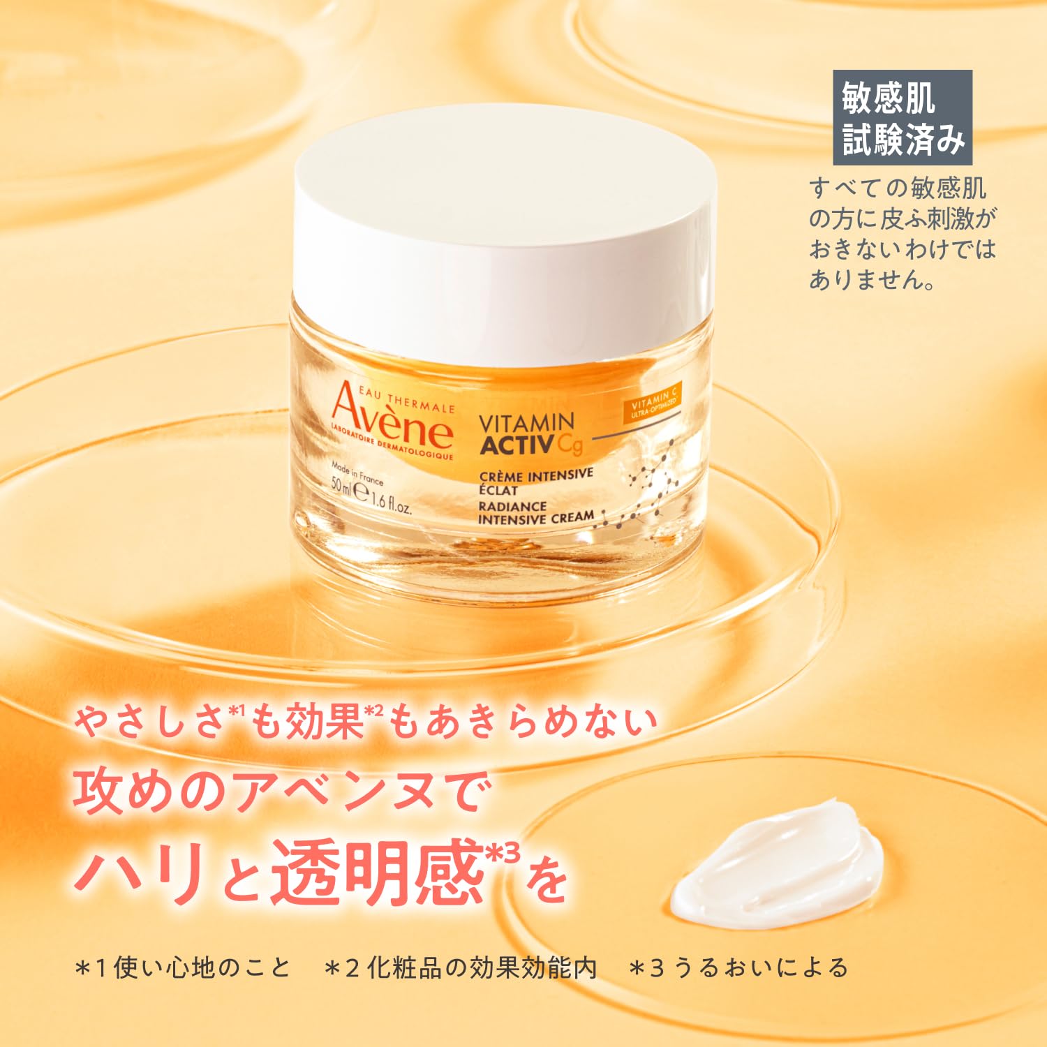 Amazon | アベンヌ クリーム アイクリーム C+ ラディアンス クリーム