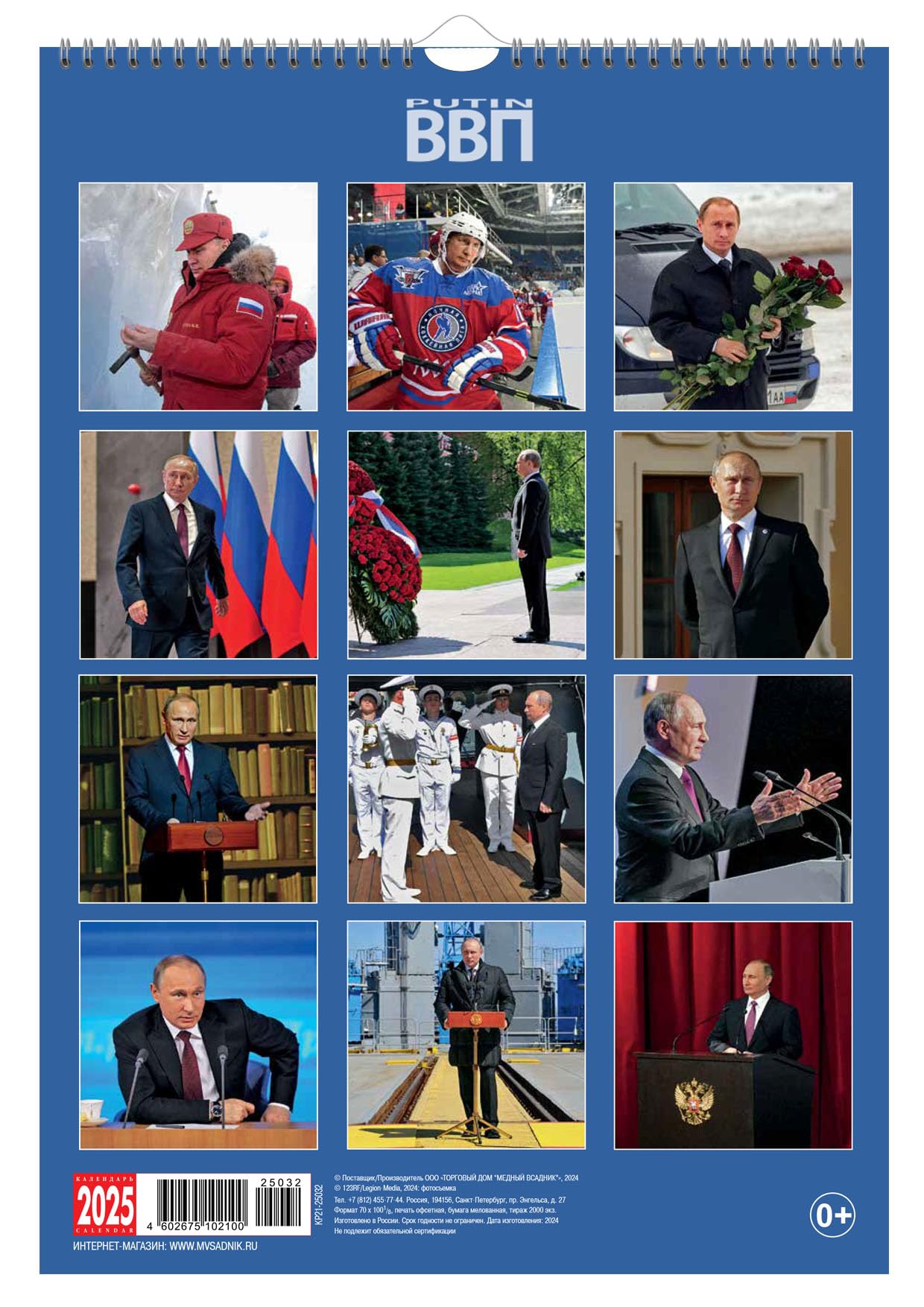 2026年プーチン大統領カレンダー(壁掛け) 3種類とチョコと紅茶のセット Amazon | TD The Bronze Horseman. 2024年「ウラジーミル・プチン