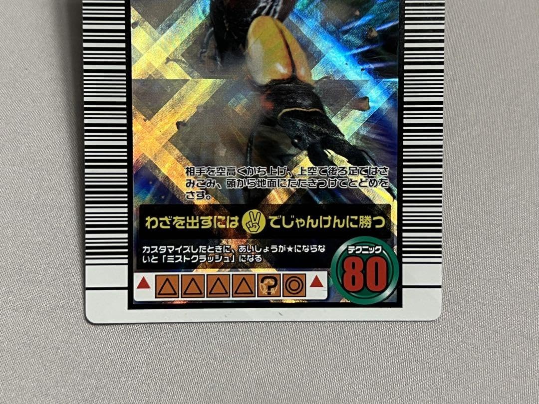 Amazon.co.jp: ムシキング スーパーミストクラッシュ 2005 セカンド