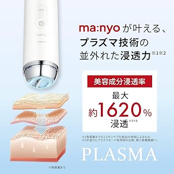 Amazon.co.jp: ma:nyo マニョ プラズマショットブースター 美顔