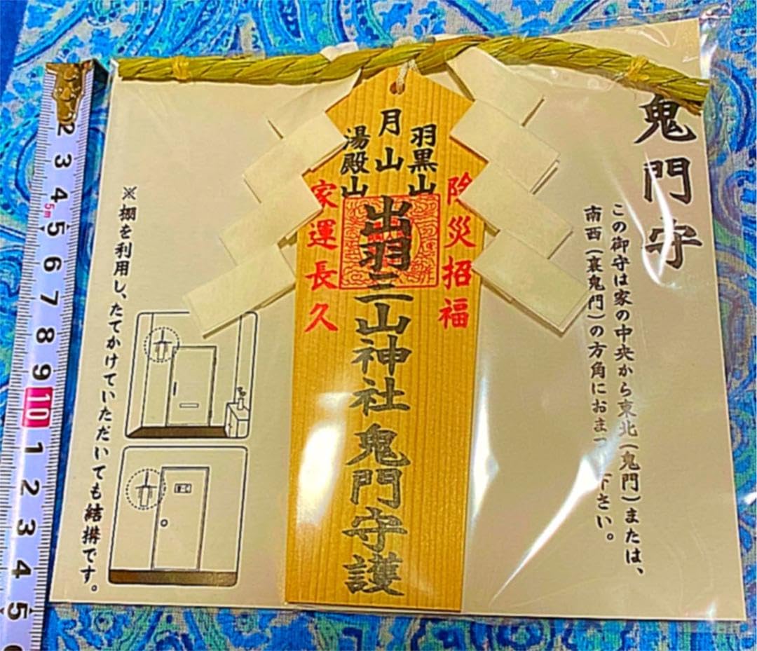 厄除け！金運爆上げ！特別祈祷出羽三山湯殿山奥宮30cm祈祷木札御守り大麻