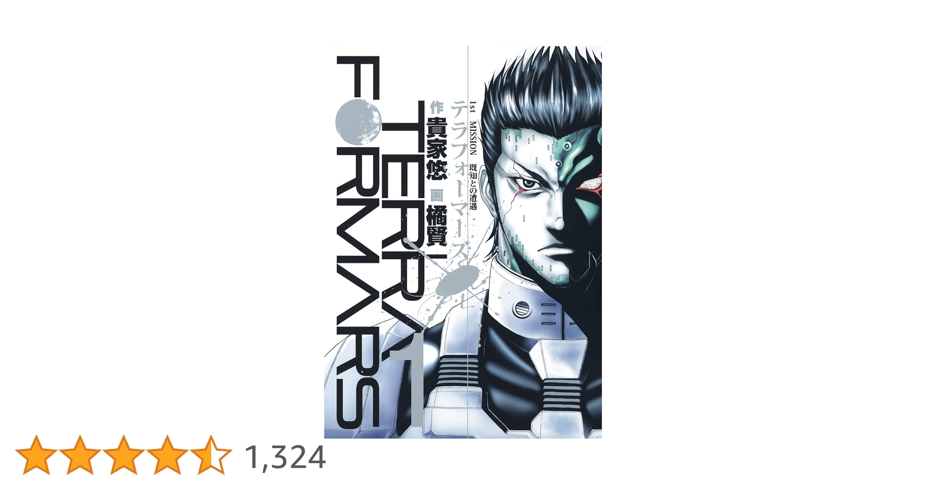 売り切れましたm(_ _)mテラフォーマーズ 1〜9巻 Amazon.co.jp: テラフォーマーズ 1 (ヤングジャンプコミックス