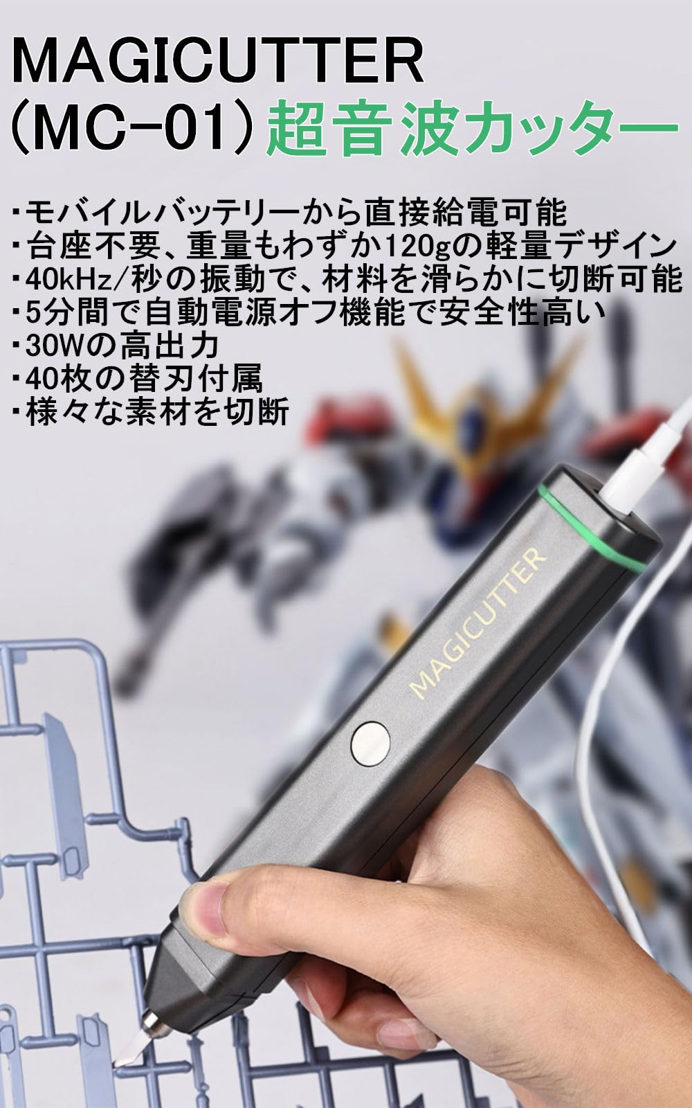 超音波カッター USB給電式 30W高出力 手持ち式 40kHz 超音波切断機…