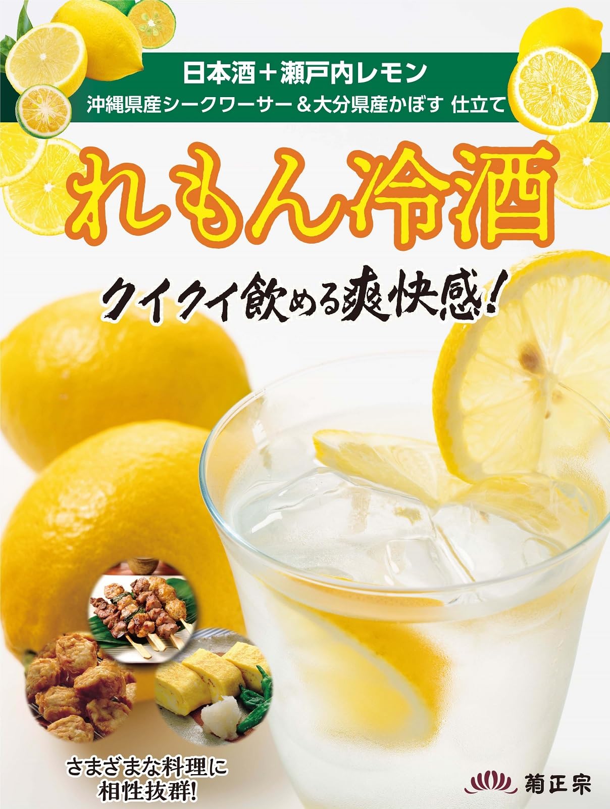 Amazon.co.jp: Kiku Masamune Remon Cold Sake Pack, 6.1 fl oz (1,800