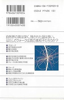 究極の加速器SSCと21世紀物理学: 宇宙と物質の謎をどこまで