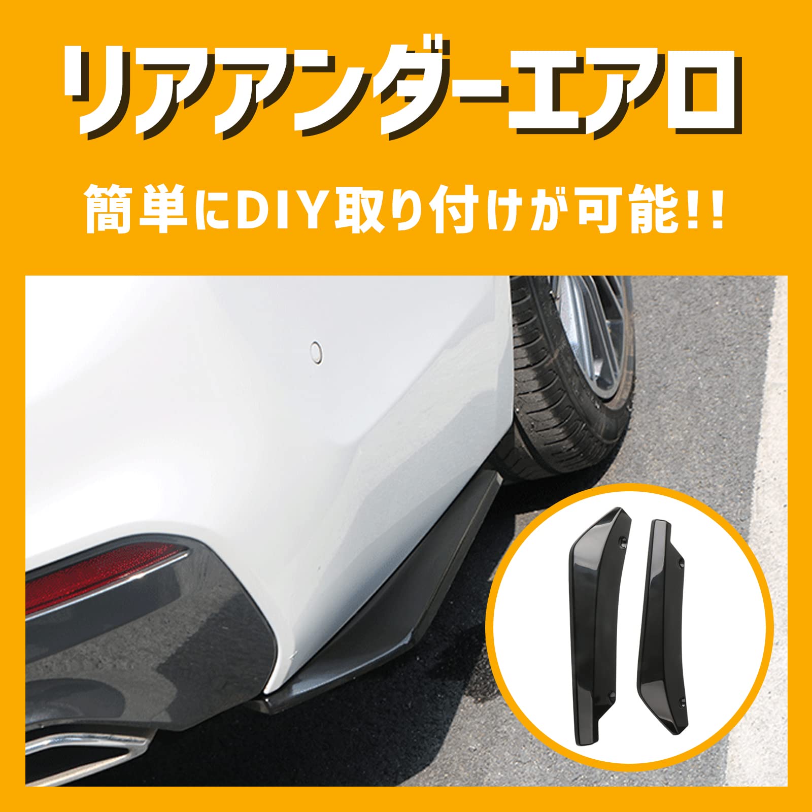 Amazon.co.jp: 汎用 フロント リア アンダー エアロ カナード ドレス 