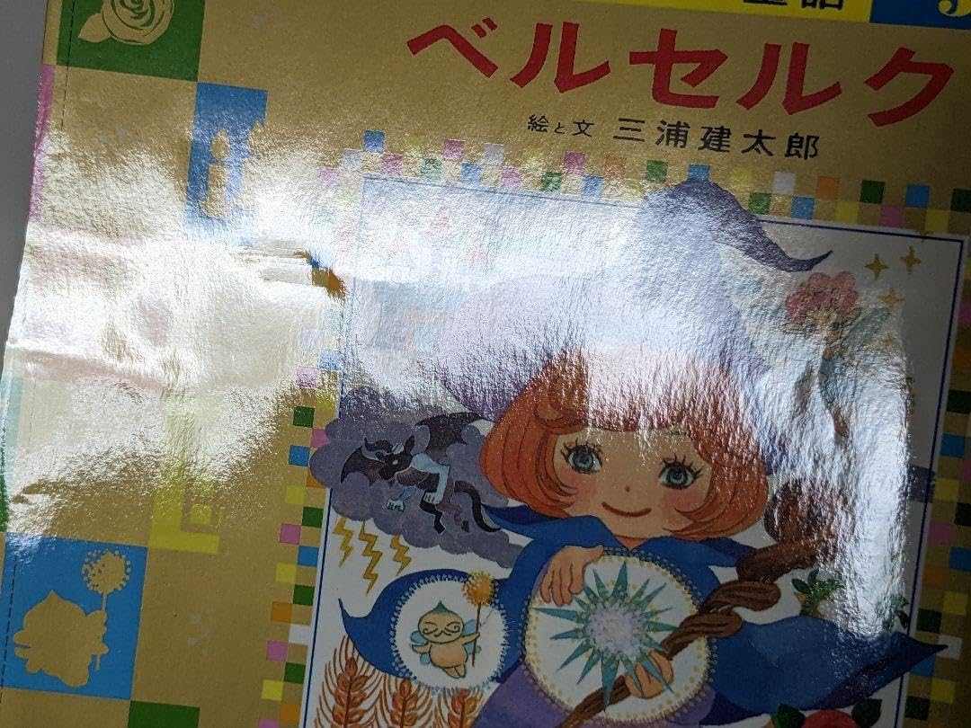 Amazon.co.jp: ヤングアニマル ベルセルク付録3点セット : おもちゃ