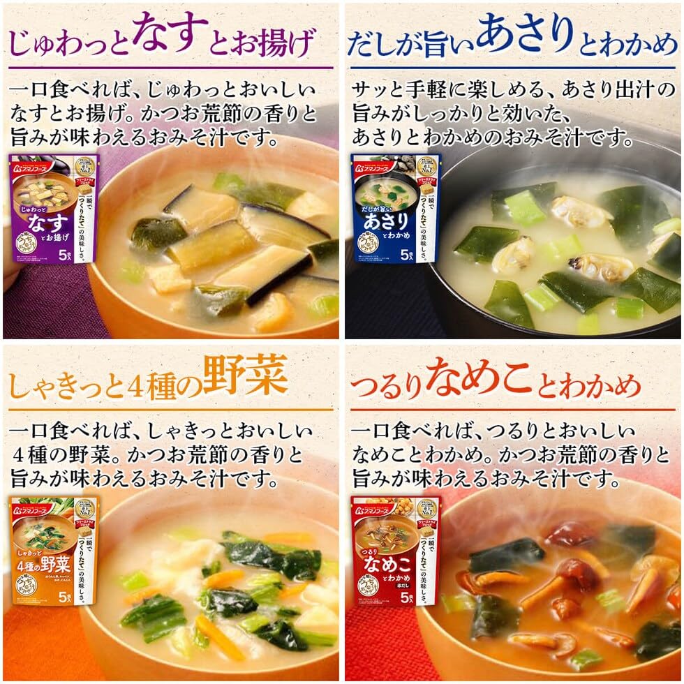 Amazon | アマノフーズ フリーズドライ 味噌汁 うちのおみそ汁 4種25食
