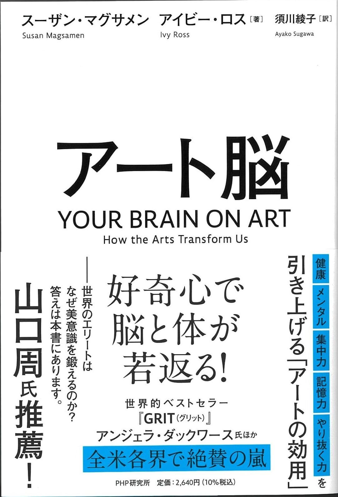 アート脳 | スーザン・マグサメン, アイビー・ロス |本 | 通販 | Amazon