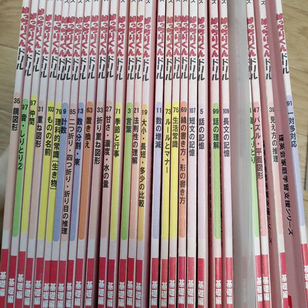 ばっちりくんドリル応用23冊