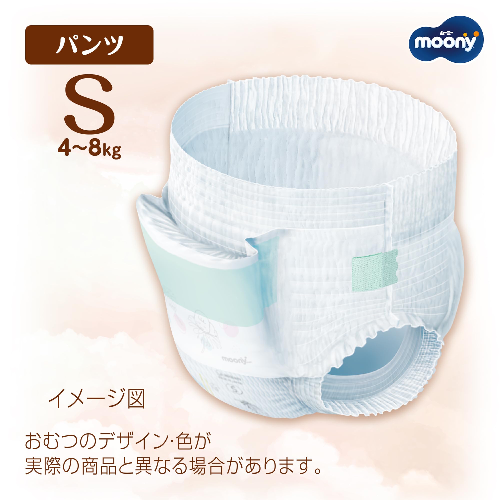 ムーニー オーガニックコットン オムツ Sサイズ 4~8kg 150枚(50枚×3)