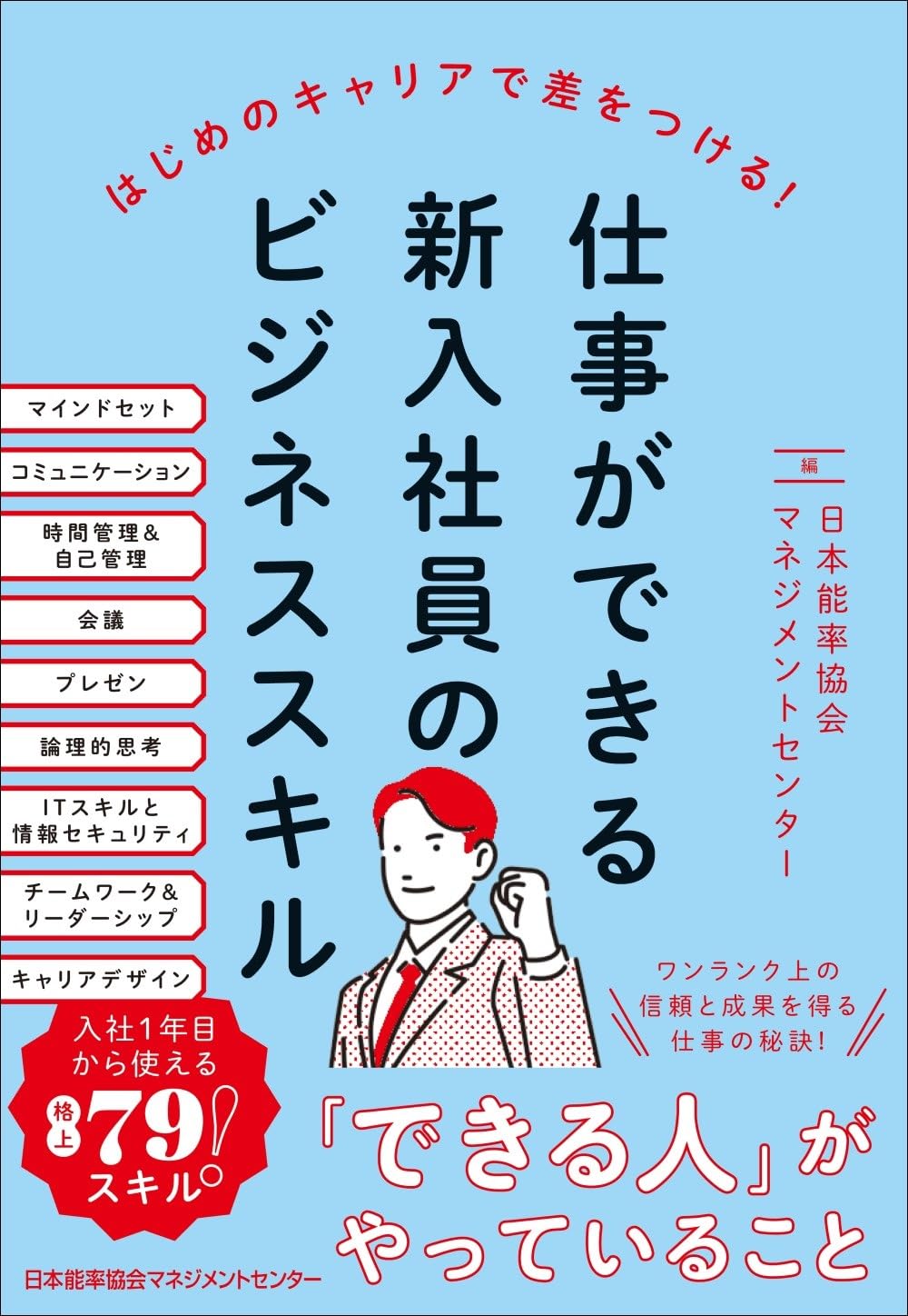 入社3年目までに必ず身につけておきたい仕事のこと34 = Skills You… 入社3年目までに必ず身につけておきたい仕事のこと34 = Skills You