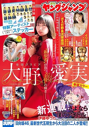 [雑誌] 週刊ヤングジャンプ 2025年49号
