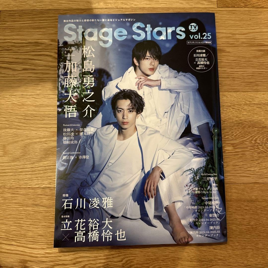 Amazon.co.jp: TVガイド Stage Stars vol.25セブンネットショッピング