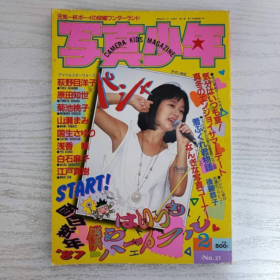 月刊アフタヌーン 創刊号 1987年2月号 新連載号 連載開始 青年雑誌 少女 Amazon.co.jp: 雑誌写真少年 NO.21 1987年2月号 サン出版