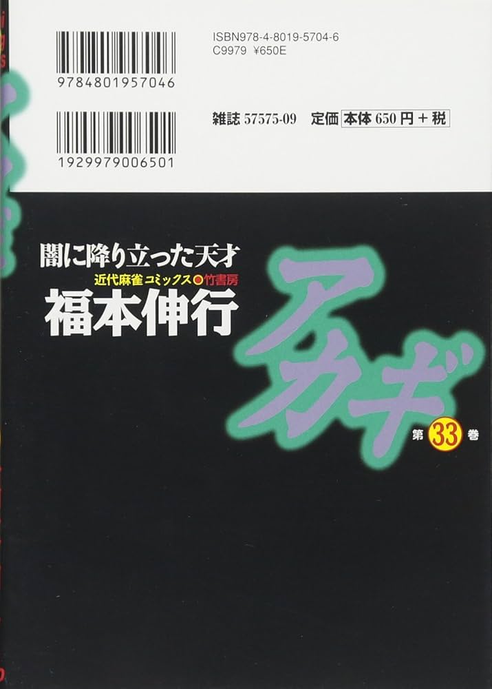 アカギ 漫画 麻雀 全33巻 セット 福本伸行 Amazon.co.jp: アカギ―闇に降り立った天才 (17) (近代麻雀
