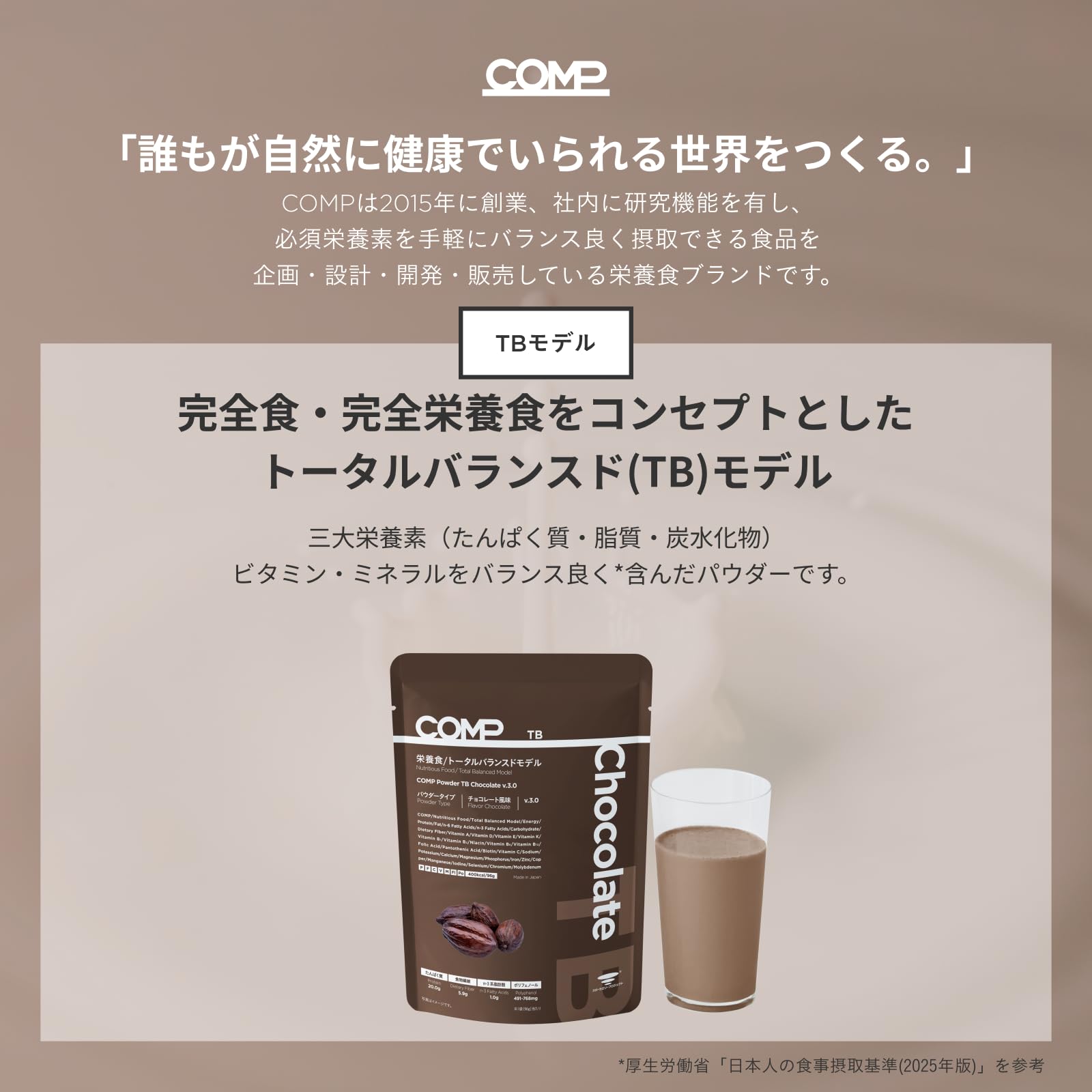 Amazon | COMP 完全食 Powder TB Chocolate (1袋) プロテイン ビタミン