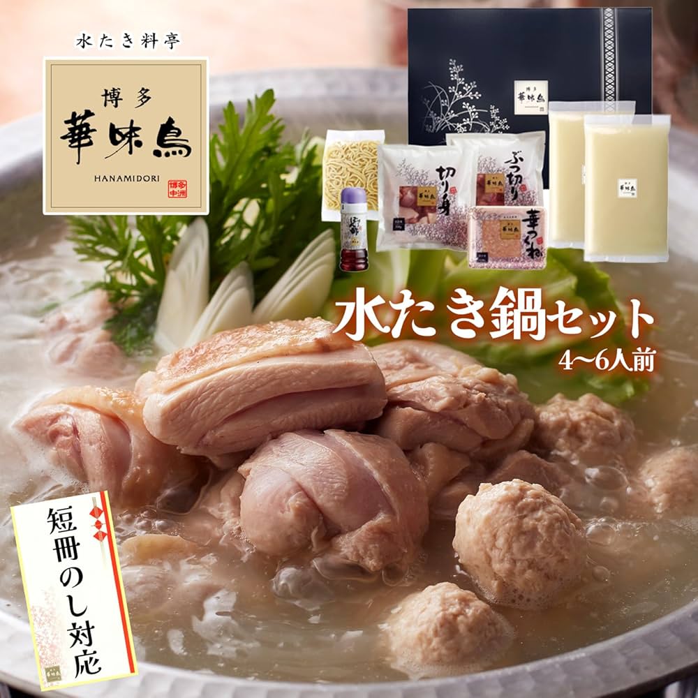 Amazon.co.jp: 水炊きセット 博多 華味鳥 4~6人前 鍋セット 鶏肉