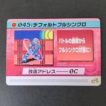 Amazon.co.jp: 『デフォルトフルシンクロ』ロックマンエグゼ 改造