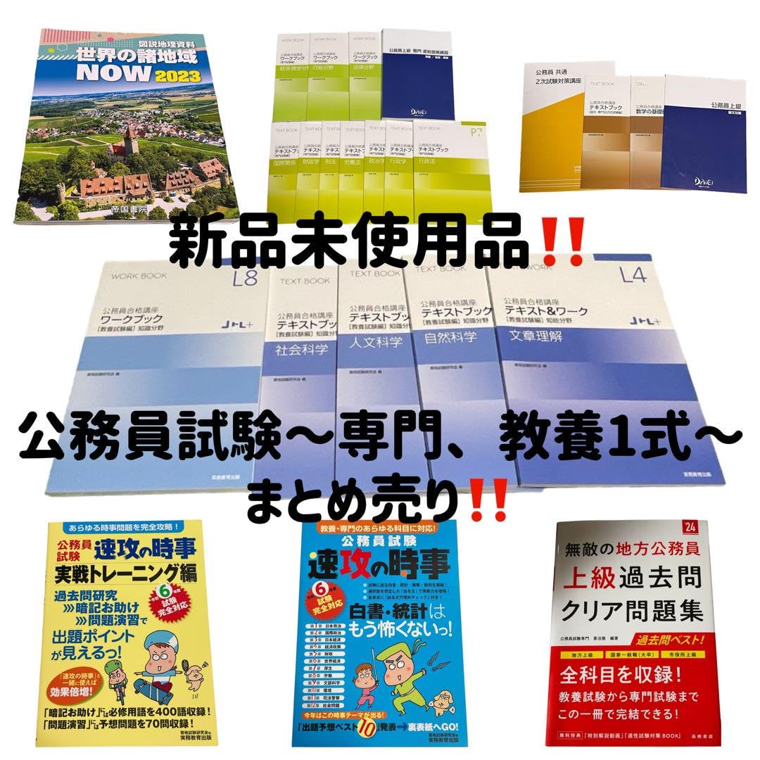 Amazon.co.jp: 大栄 公務員試験 パリ年?2025年 て問題集 参考書 おまけ
