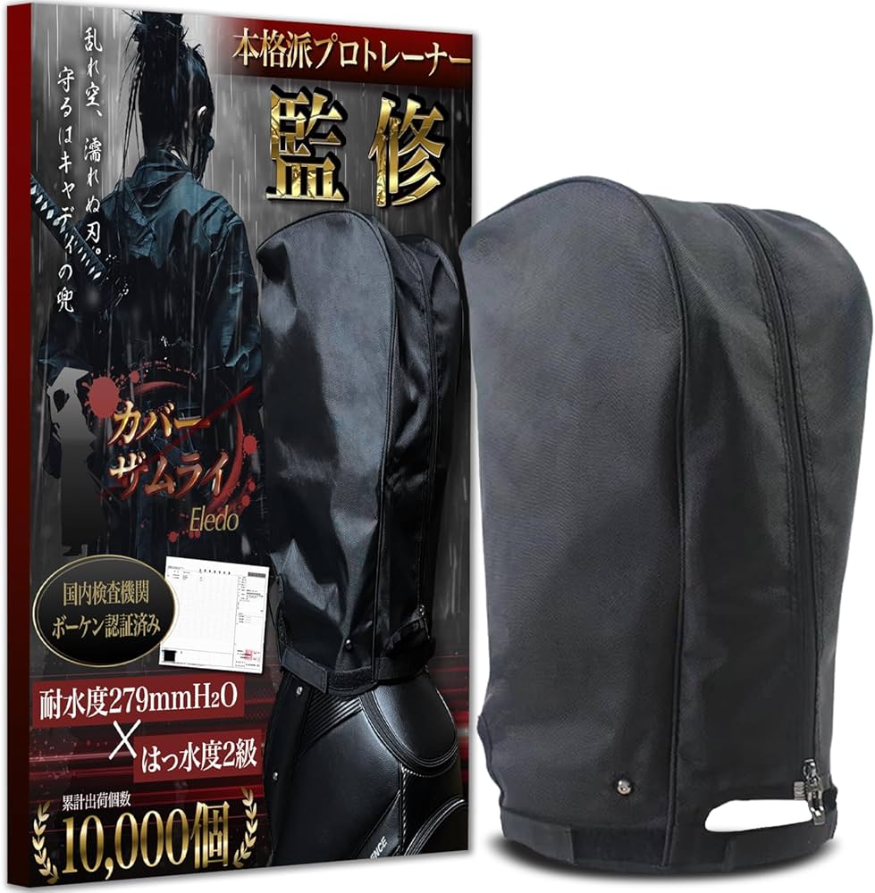Amazon.co.jp: 【カバーザムライ】本格派プロトレーナー推奨！クラブを