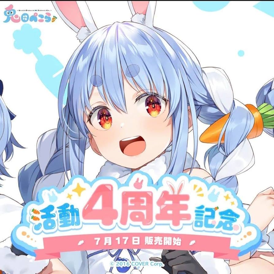 ホロライブ　兎田ぺこら　4周年記念グッズセット 兎田ぺこら 活動4周年記念 グッズセット ※ポストカード無し