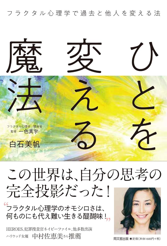 フラクタル心理学　テキスト フラクタル心理学マスターコース☆入門テキスト】