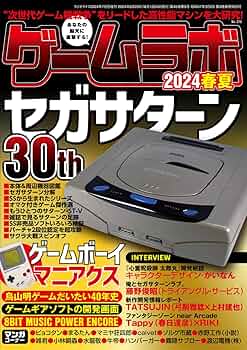 ゲームラボ 2024春夏 | ゲームラボ編集部 |本 | 通販 | Amazon