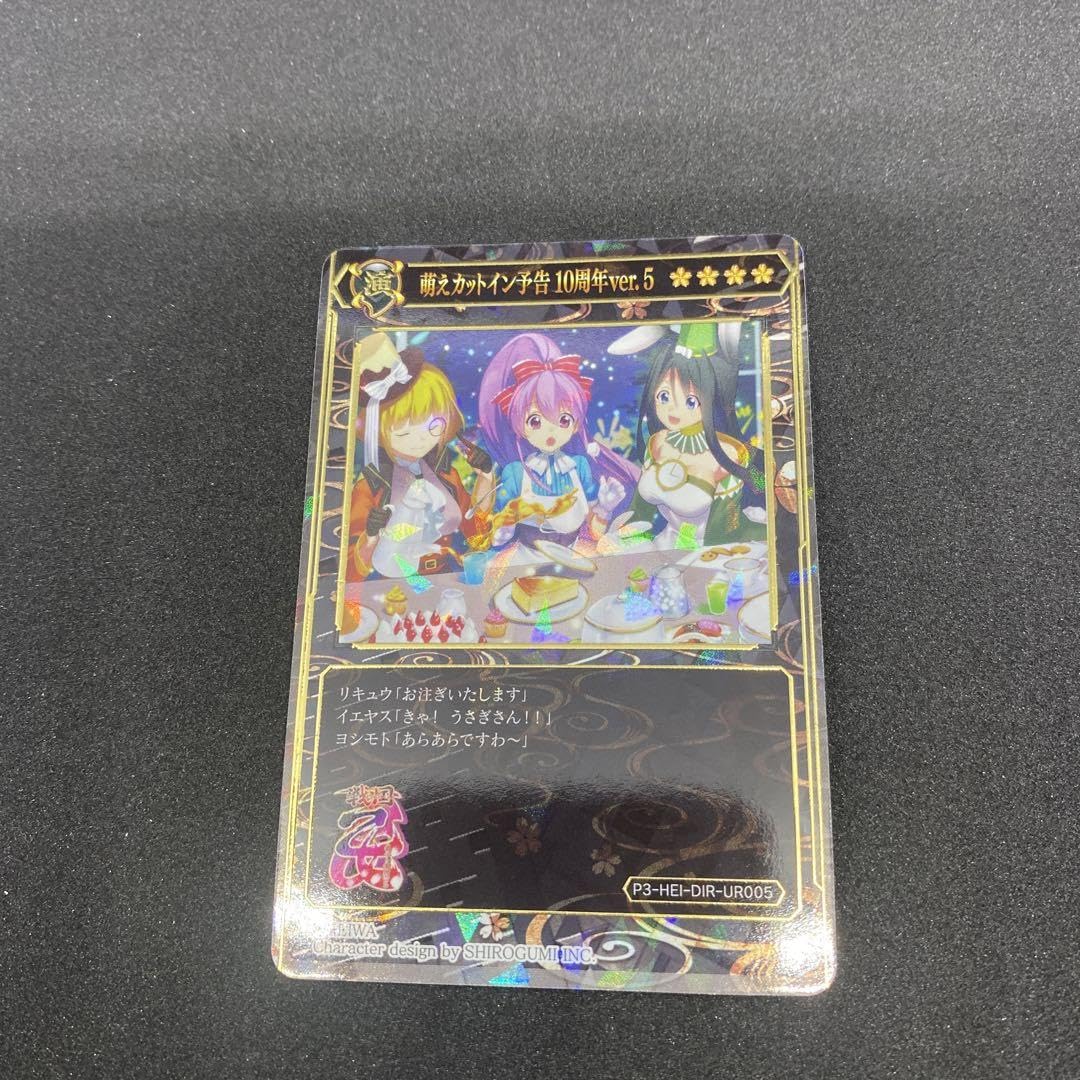 Amazon.co.jp: ポイトレ UR 戦国乙女 萌えカットイン : おもちゃ