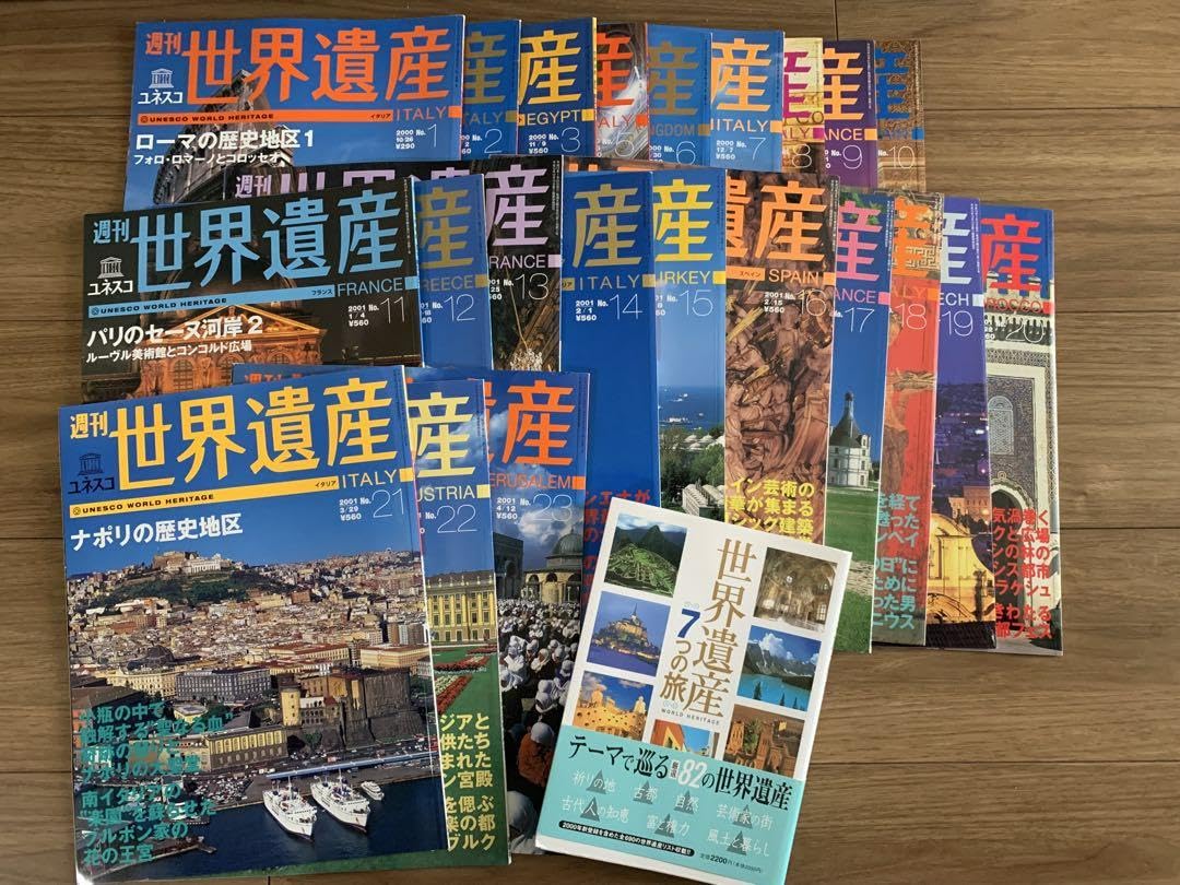Amazon.co.jp: 週刊 世界遺産22冊 (No.1〜No.23 No.4除く)・世界